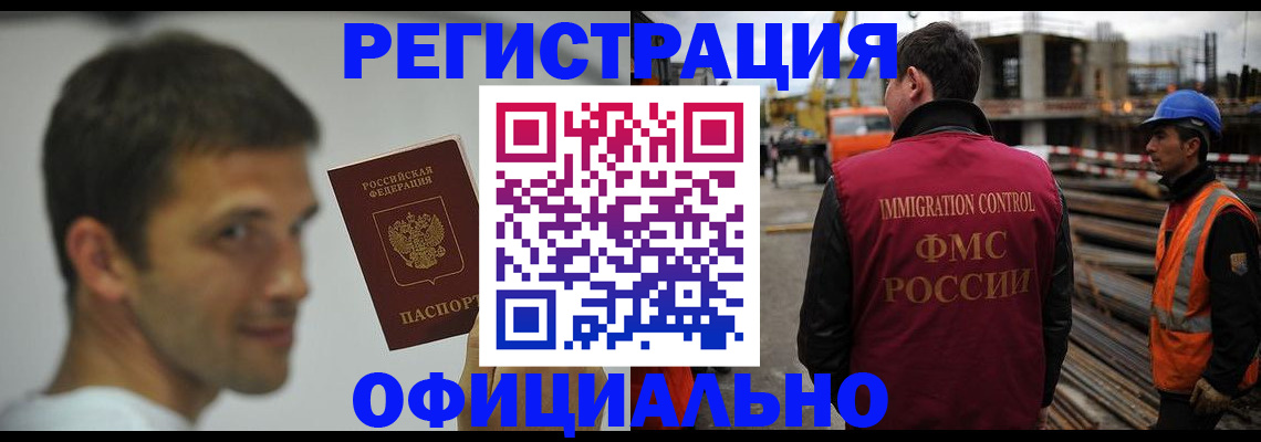 прописка иностранных граждан в Краснокаменске