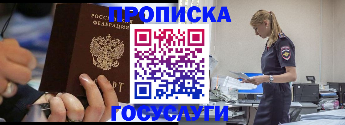 прописка для военкомата в Краснокаменске