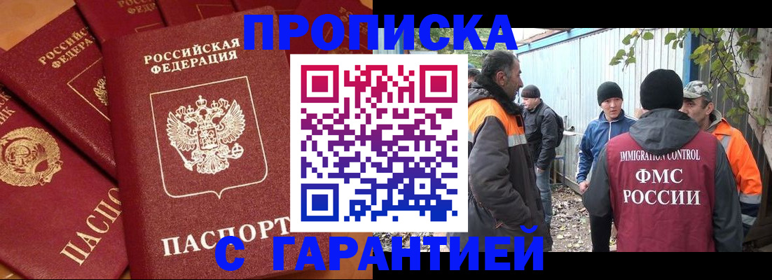 прописка ребенка в Краснокаменске