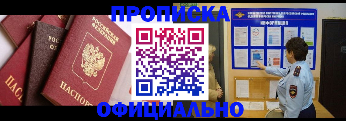 временная регистрация в квартире в Краснокаменске