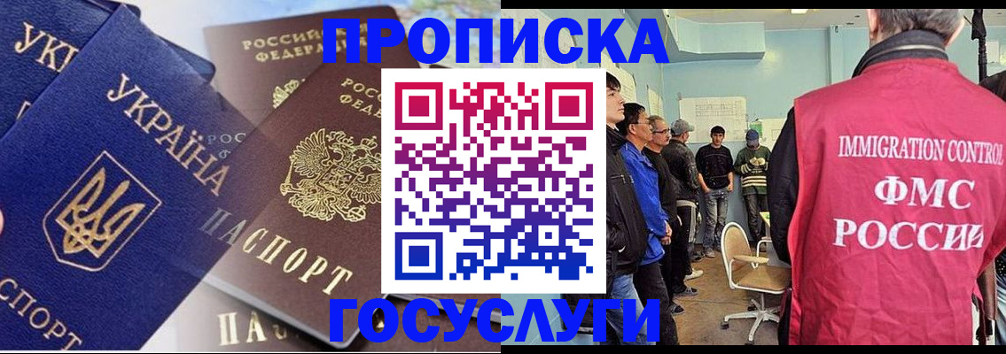 прописка регистрация в Краснокаменске